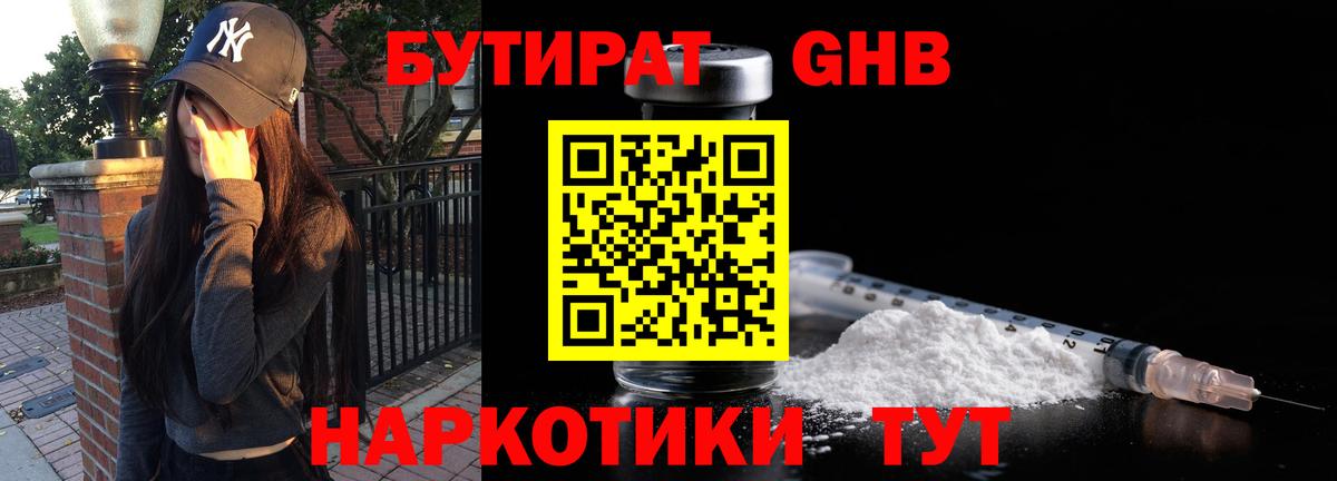 БУТИРАТ Butirat Тулун