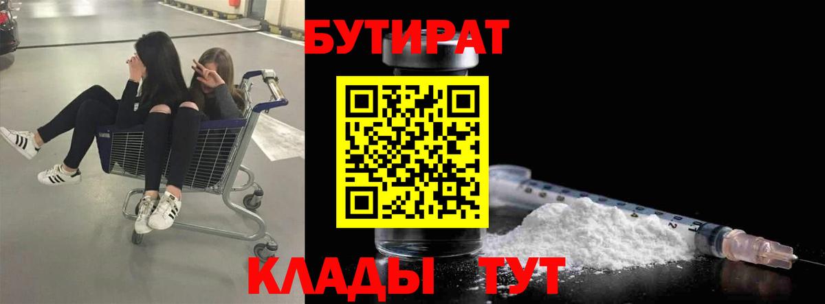 Тулун  Бутират Butirat  Вход с VPN 