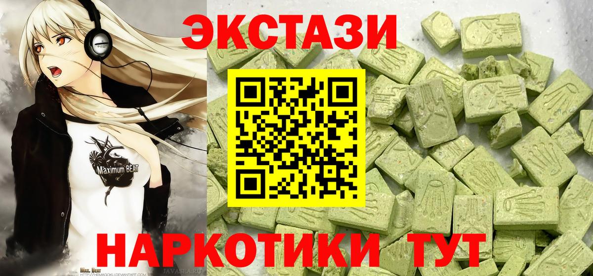 Ecstasy круглые Тулун