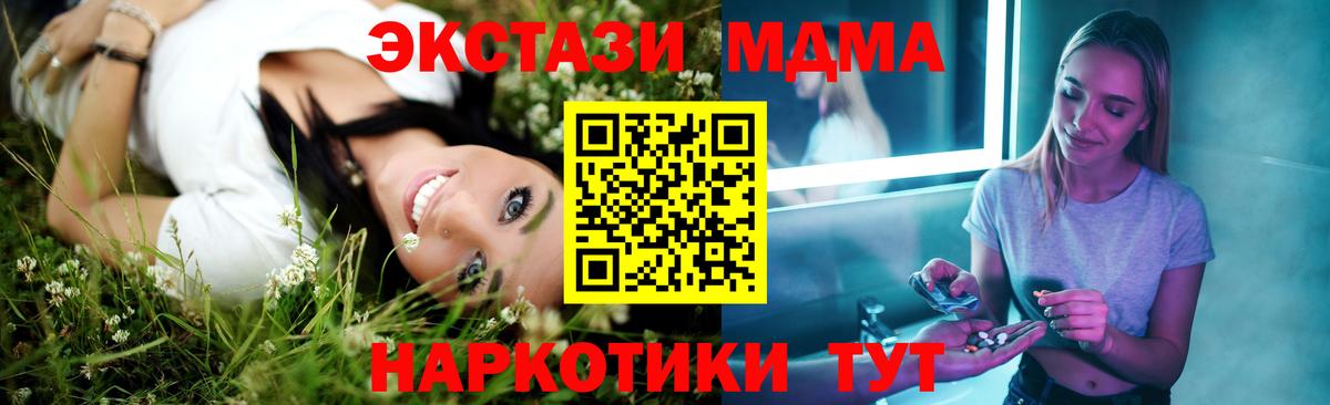 МДМА VHQ  Вход с VPN  МДМА Molly  Тулун 