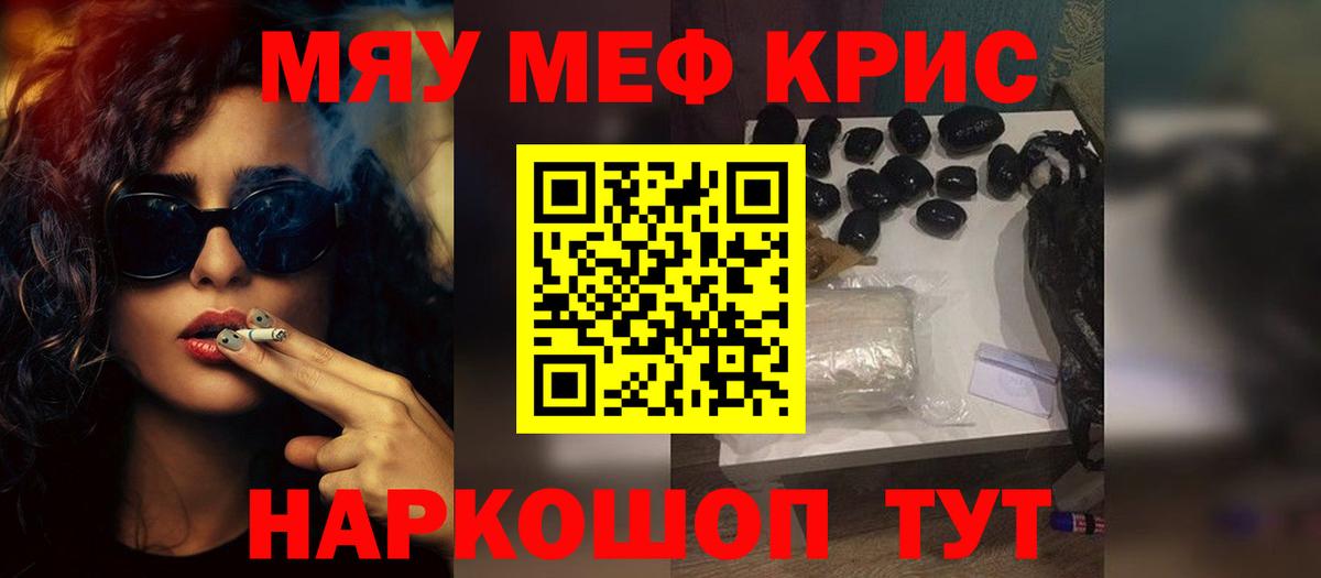 МЯУ-МЯУ мука  Вход с VPN  Меф мука  Тулун 