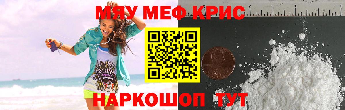 Меф кристаллы Тулун